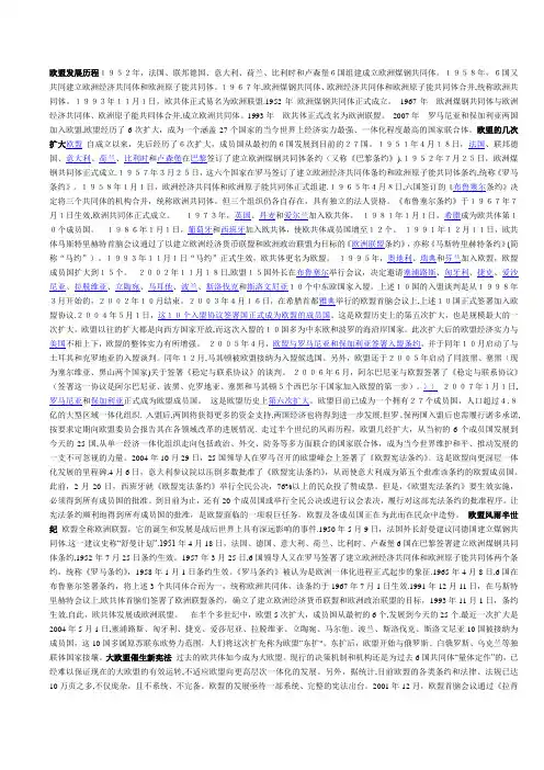 欧盟的发展历程