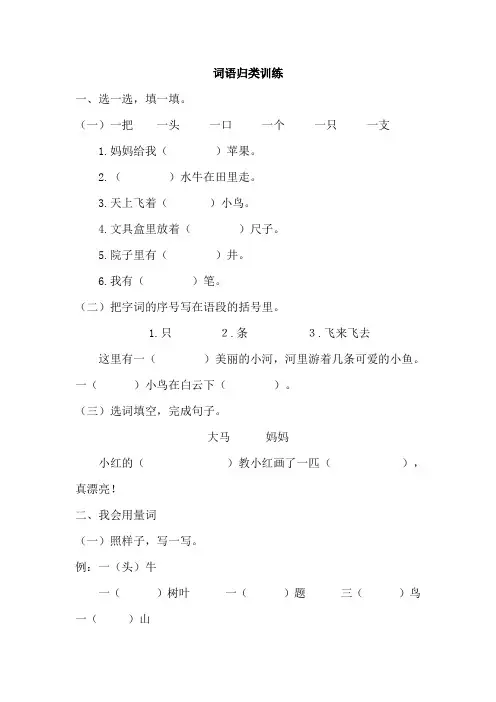 (部编版一年级上册)词语专项训练