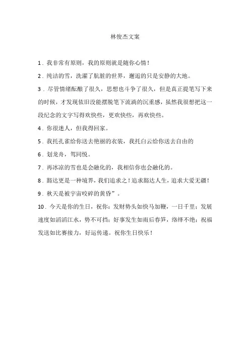林俊杰文案