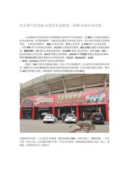 山西太原汽车改装-太原汽车改装第一品牌-太原火鸟改装