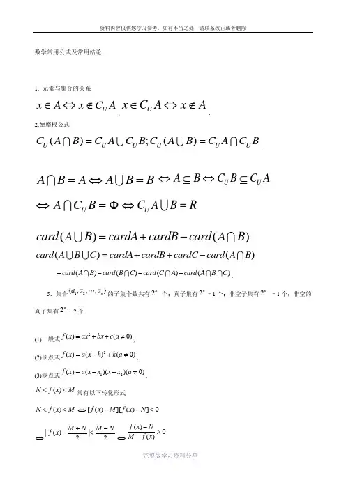 成人高考数学公式大全