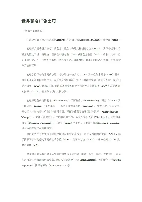 世界著名广告公司简介 排序和公司网址 top