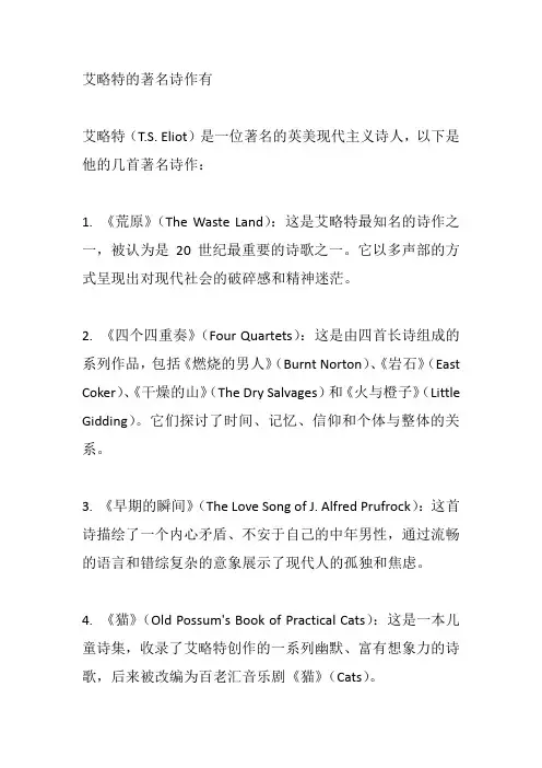 艾略特的著名诗作有