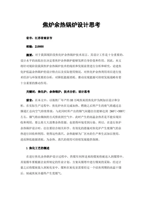 焦炉余热锅炉设计思考