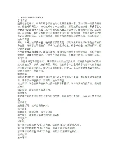 鄂教版四年级下册《品德与社会》全册教案