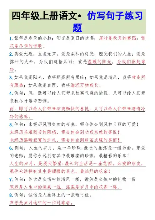 四年级上册语文 仿写句子练习题
