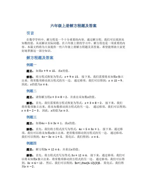 六年级上册解方程题及答案