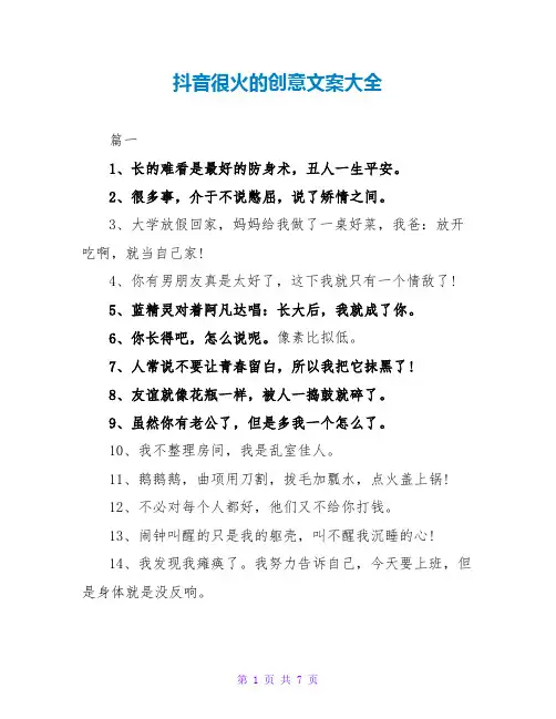 抖音很火的创意文案大全