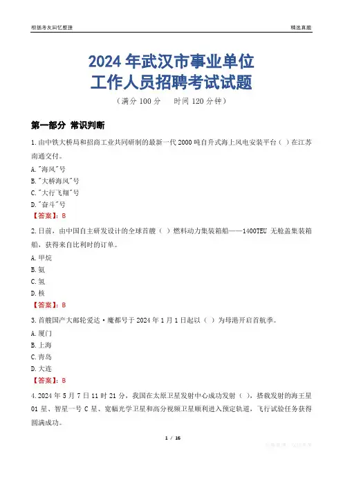武汉事业单位真题2024