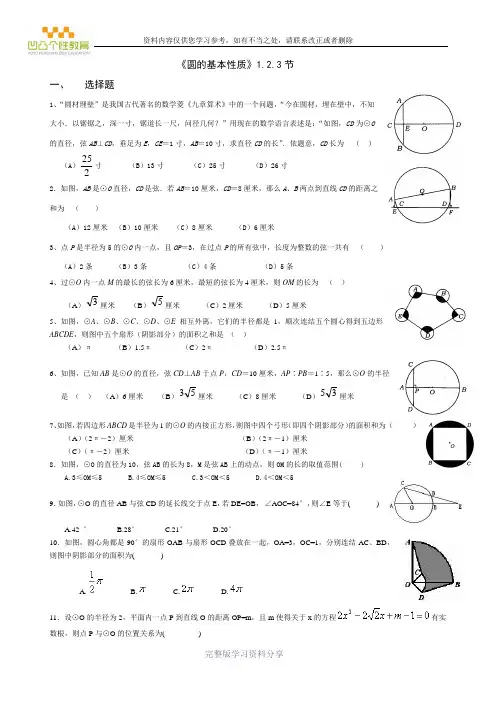 九年级上册数学《圆的基本性质》培优班练习题