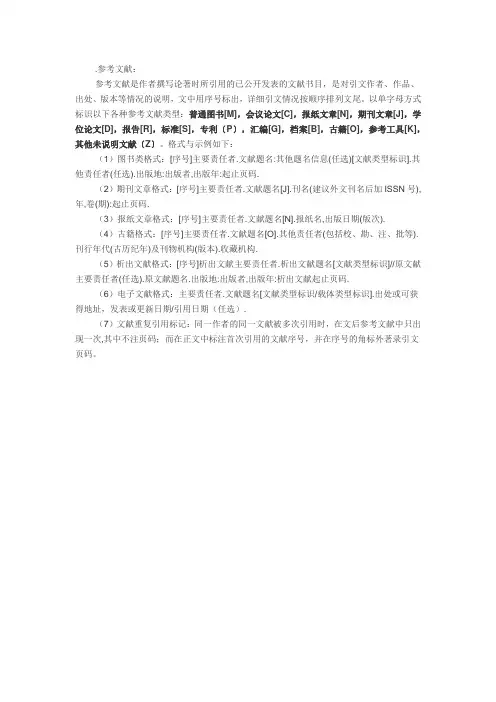 论文参考文献标注格式