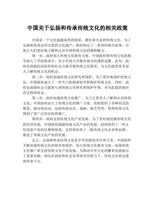 中国关于弘扬和传承传统文化的相关政策