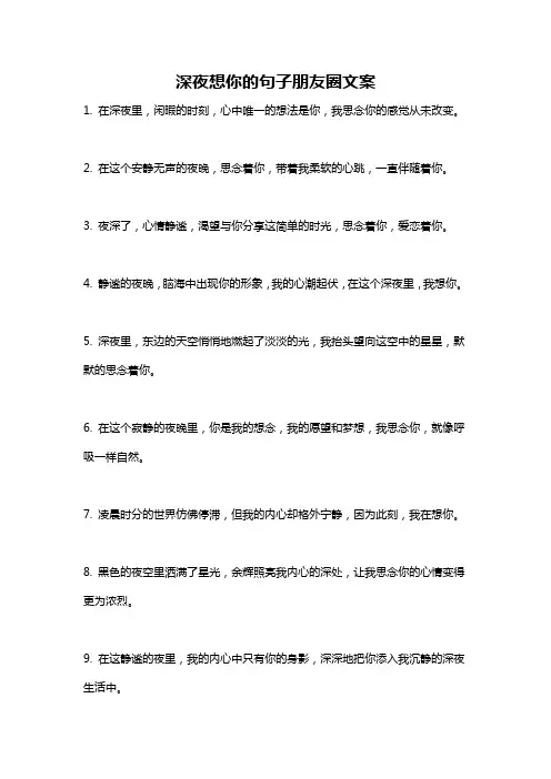 深夜想你的句子朋友圈文案