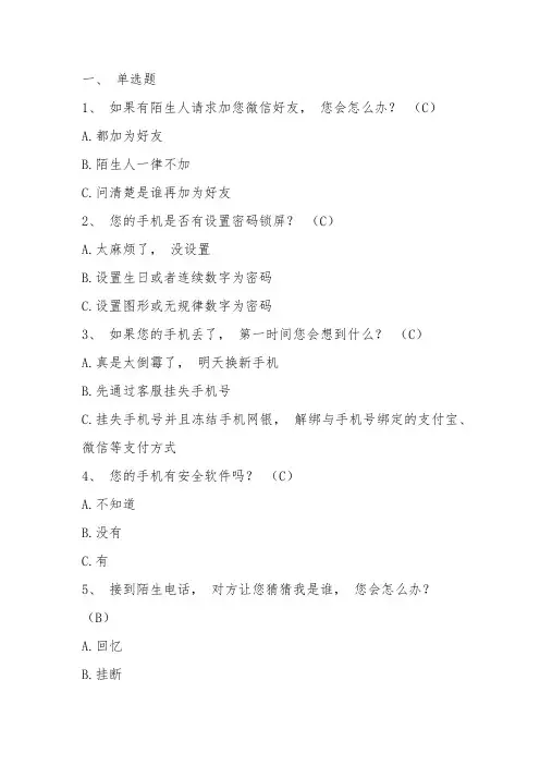 防诈骗有奖问答题库