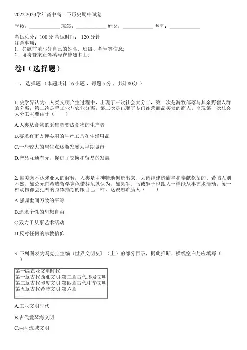 2022-2023学年高中高一下历史人教版期中试卷(含解析)