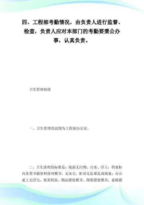 甲方工程部管理制度_规章制度.doc