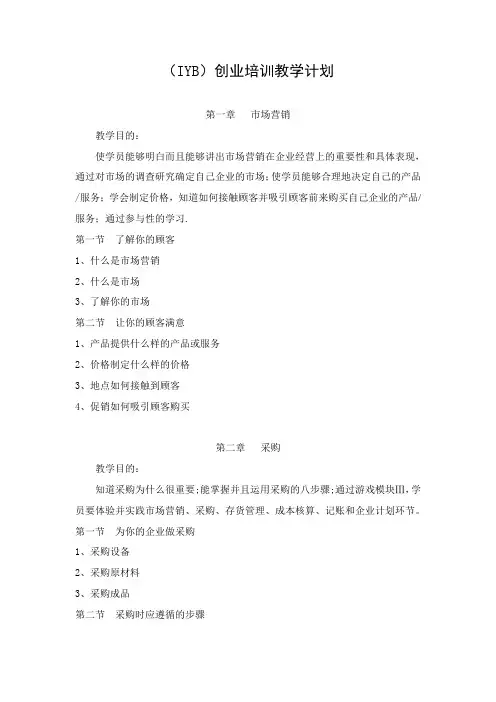 IYB教学计划