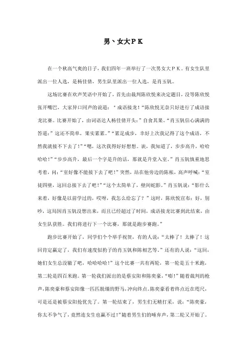 男丶女大PK_小学五年级作文900字