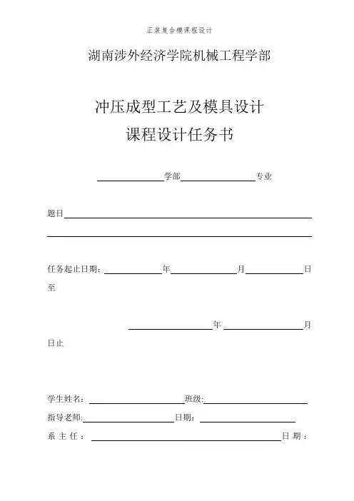 正装复合模课程设计 (2)