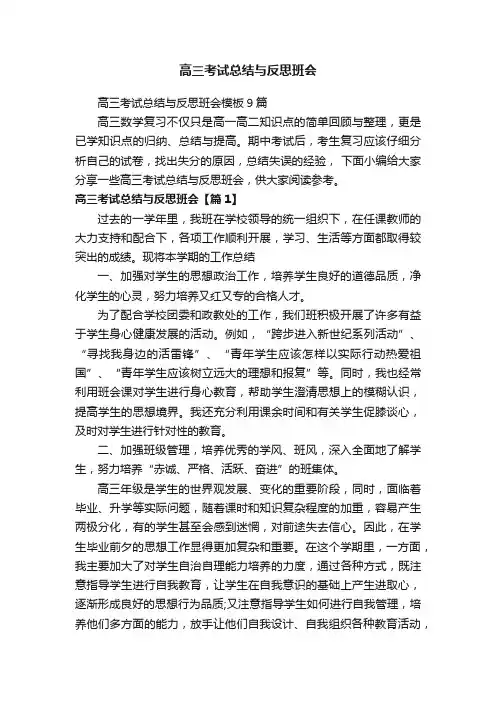高三考试总结与反思班会
