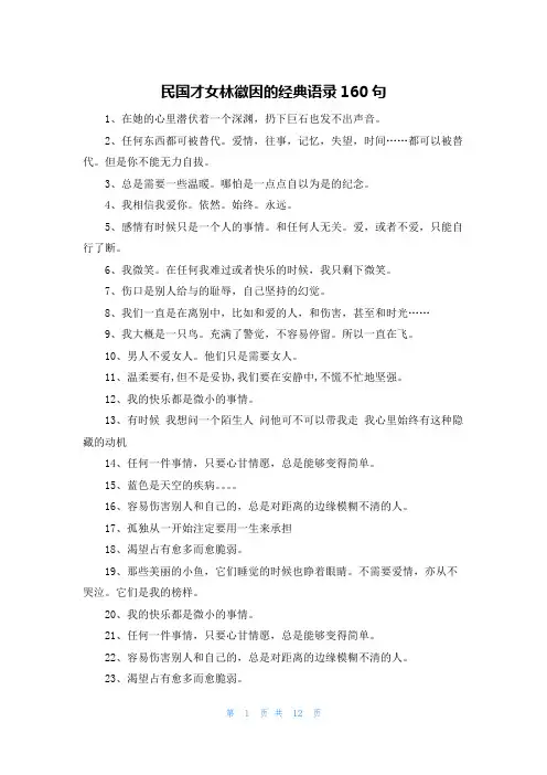 民国才女林徽因的经典语录160句