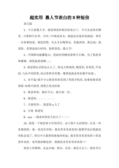 超实用 愚人节表白的N种短信(精编版)