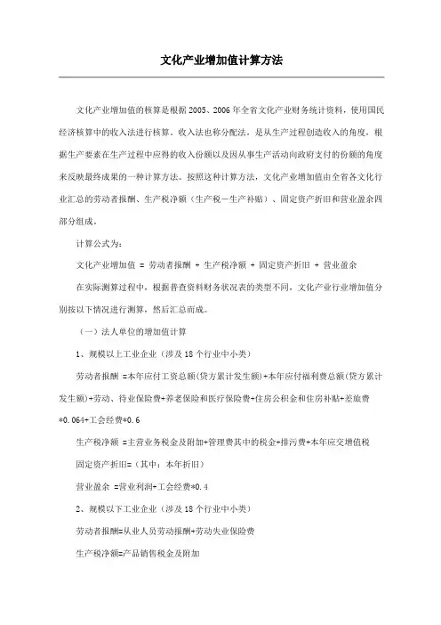 文化产业增加值计算方法