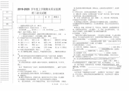 2019--2020初三语文期末试题含答案