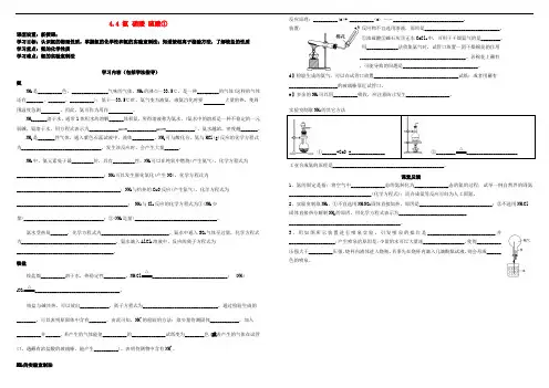 高中化学 第四章 非金属及其化合物 4.4 氨 硝酸 硫酸导学案 新人教版必修1