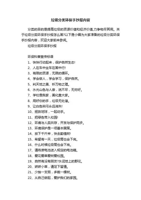 垃圾分类环保手抄报内容