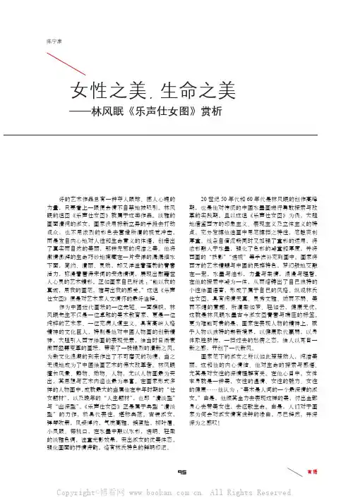 女性之美,生命之美——林风眠《乐声仕女图》赏析