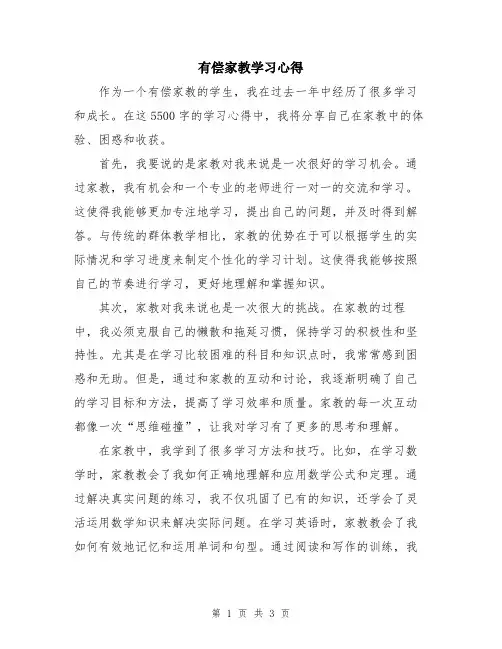 有偿家教学习心得