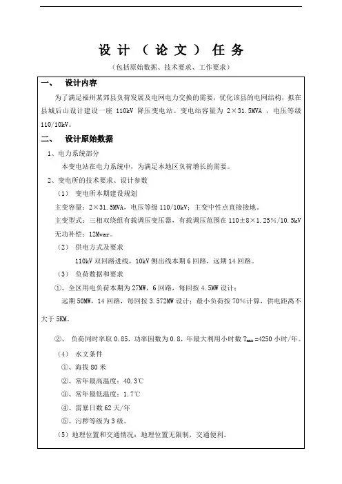 《发电厂电气部分》课程设计--变电站电气一次部分初步设计