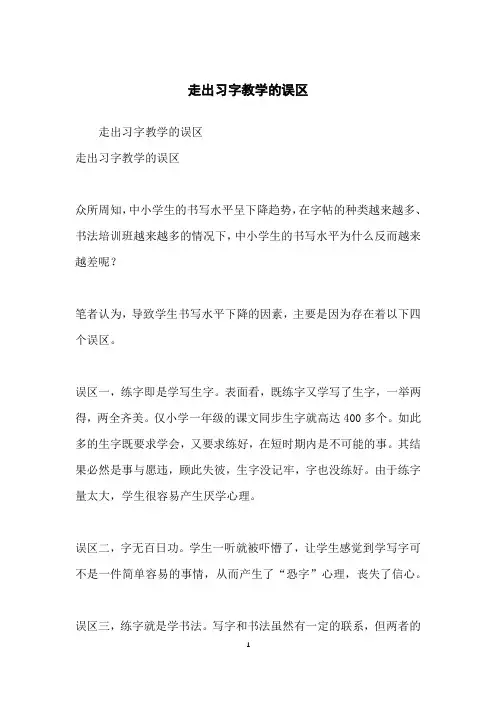 走出习字教学的误区