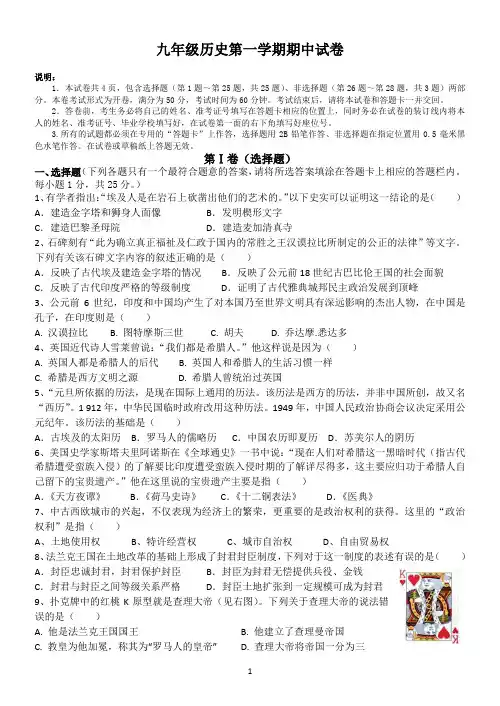 2023年人教版九年级历史第一学期期中试卷含答案解析
