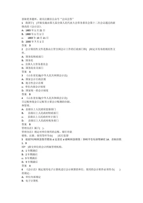 2016会计继续教育题库最新629道题(山东)