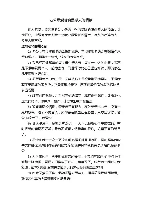老公最爱听浪漫感人的情话