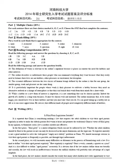 211翻译硕士英语答案14