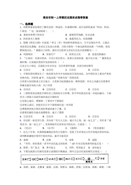 淮安市初一上学期历史期末试卷带答案