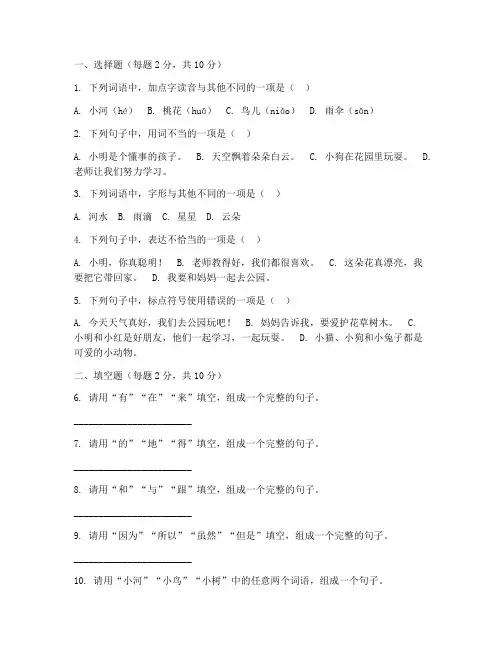 学前班语文期末考试卷子
