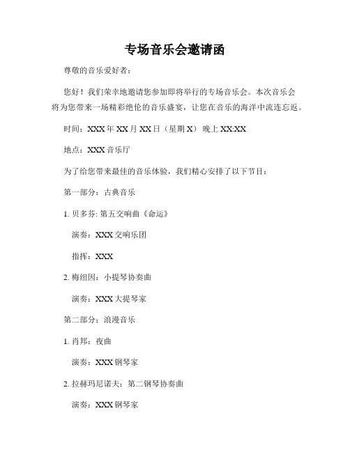 专场音乐会邀请函