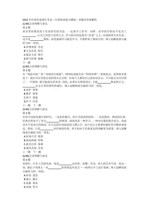 2015年河南省选调生考试(行政职业能力测验)真题及答案解析