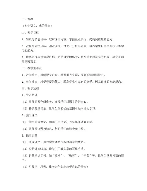 初中说课稿逐字稿教案模板