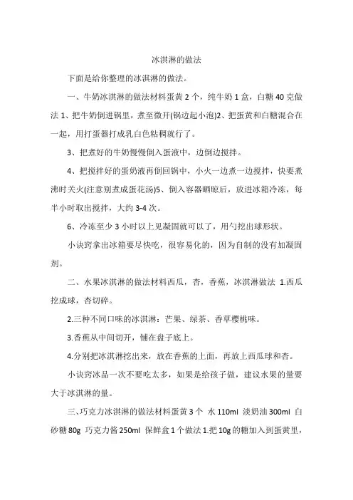 冰淇淋的做法