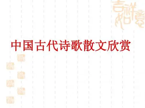 《以意逆志知人论世》课件