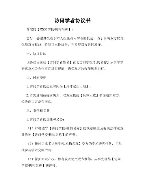 访问学者协议书