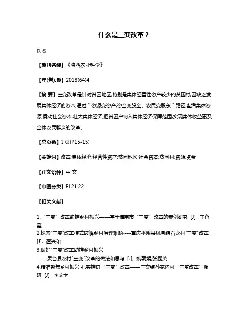 什么是三变改革?