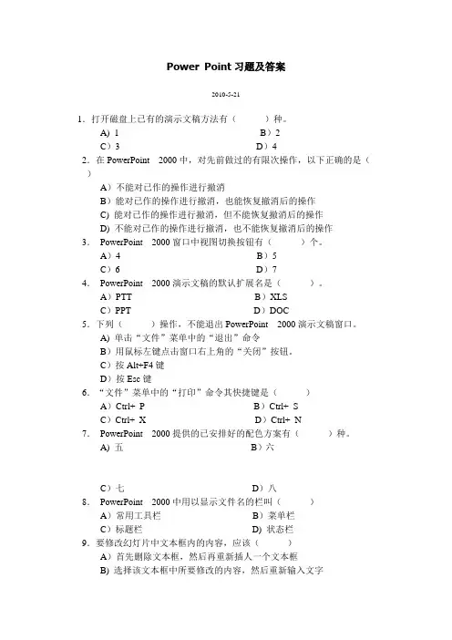 ower Point习题及答案