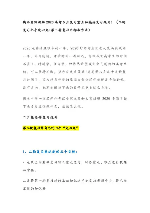 【复习备考】2020高考5月复习重点和英语复习规划(二轮复习七个定心丸+三轮复习目标方法)