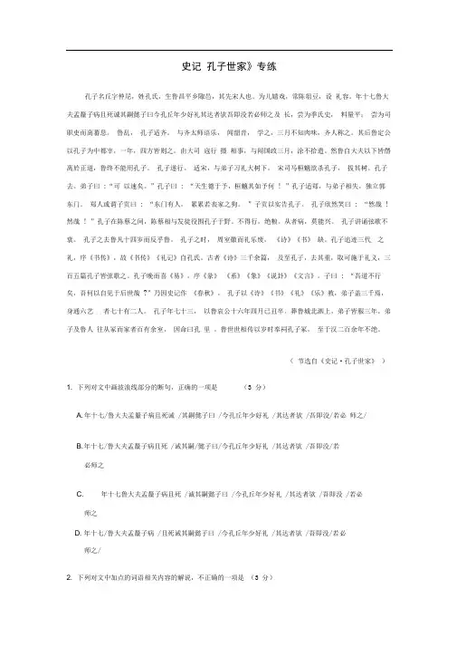 2020年高考语文二轮文言文专题复习--《史记孔子世家》专练